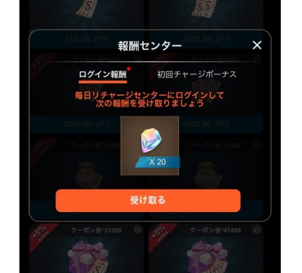 ヤバ少女　ログインボーナス
